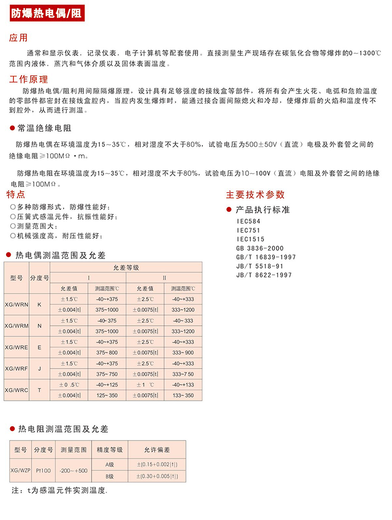 16693668838645.jpg 防爆熱電偶阻11.jpg